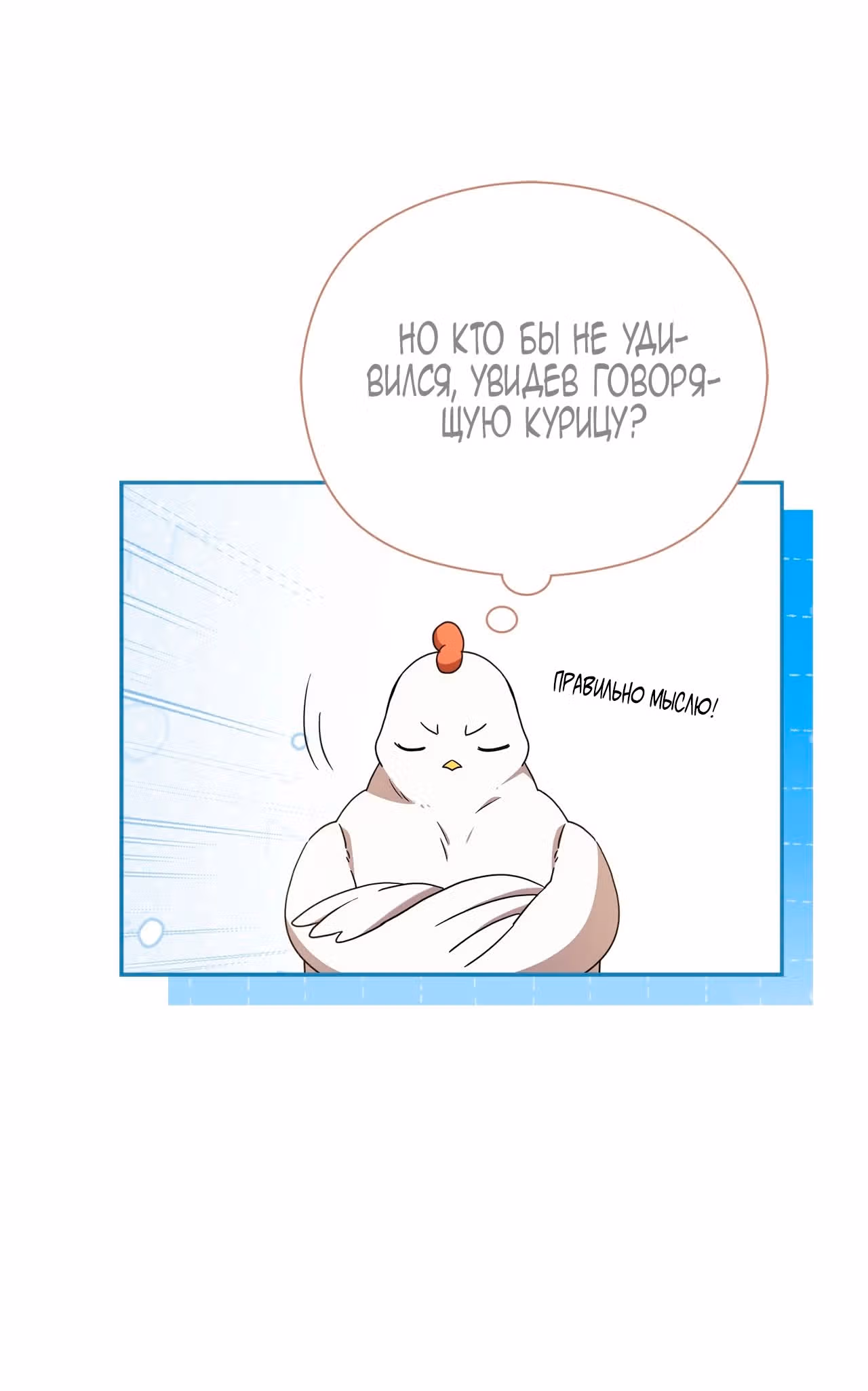 Принцесса в курятнике — Том 1 · Глава 26, страница 67