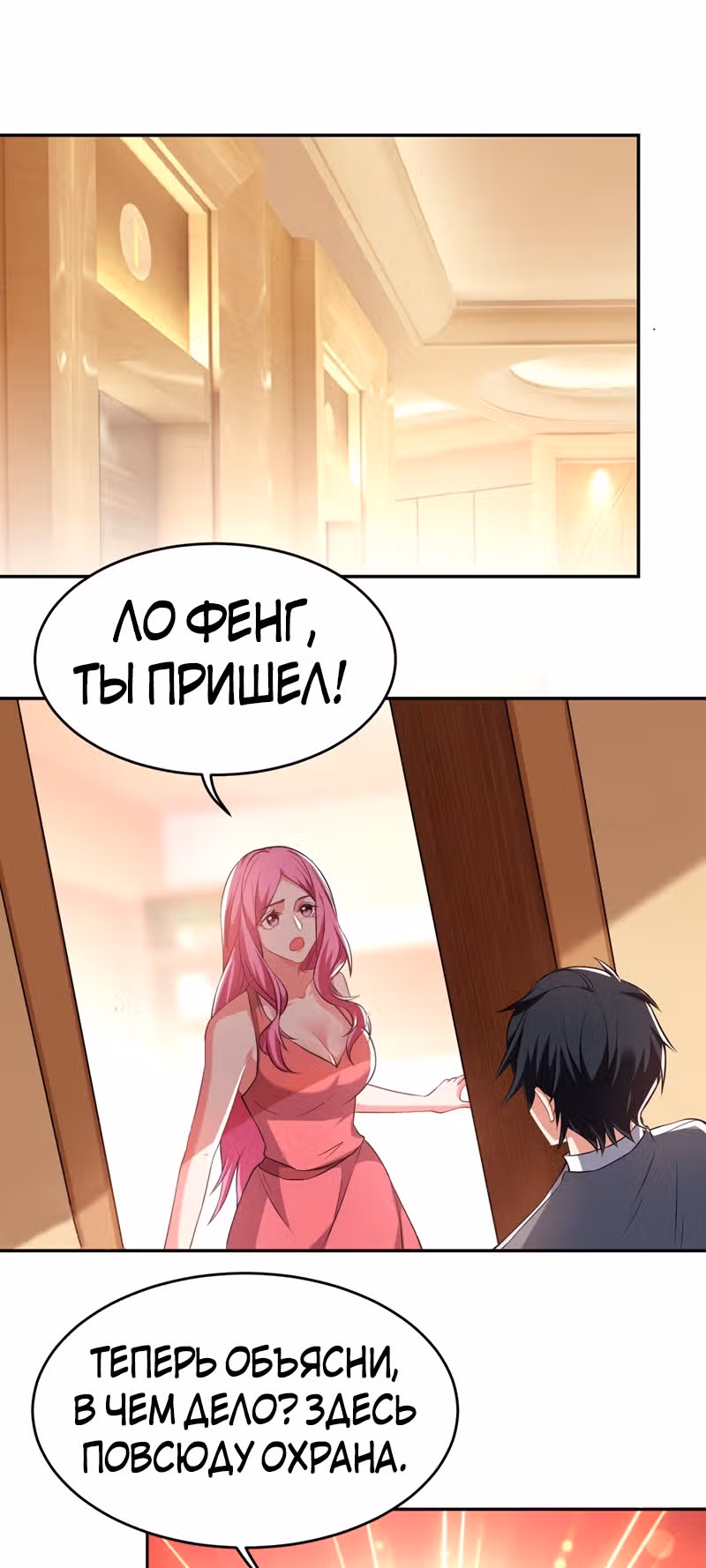 Возьму в жены школьный цветок — Том 2 · Глава 142, страница 2