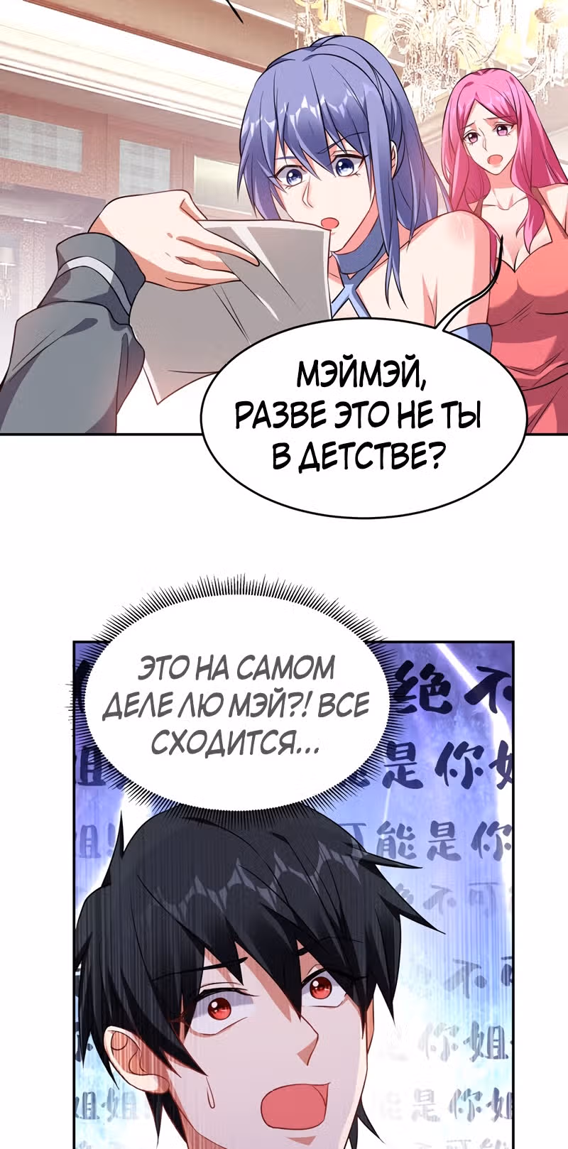 Возьму в жены школьный цветок — Том 2 · Глава 142, страница 20
