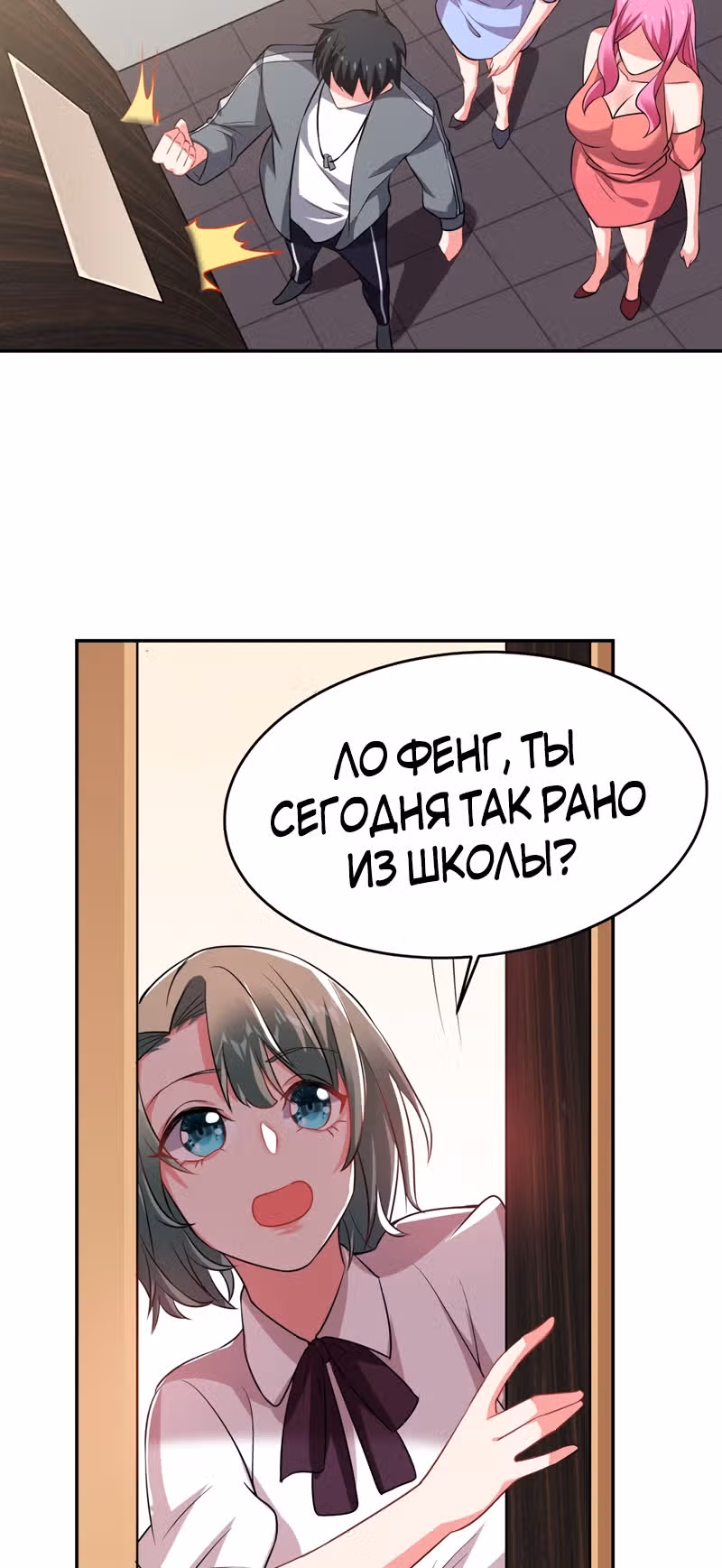 Возьму в жены школьный цветок — Том 2 · Глава 142, страница 27
