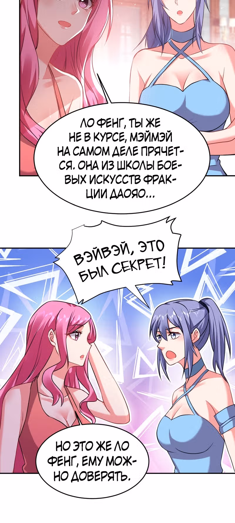 Возьму в жены школьный цветок — Том 2 · Глава 142, страница 7