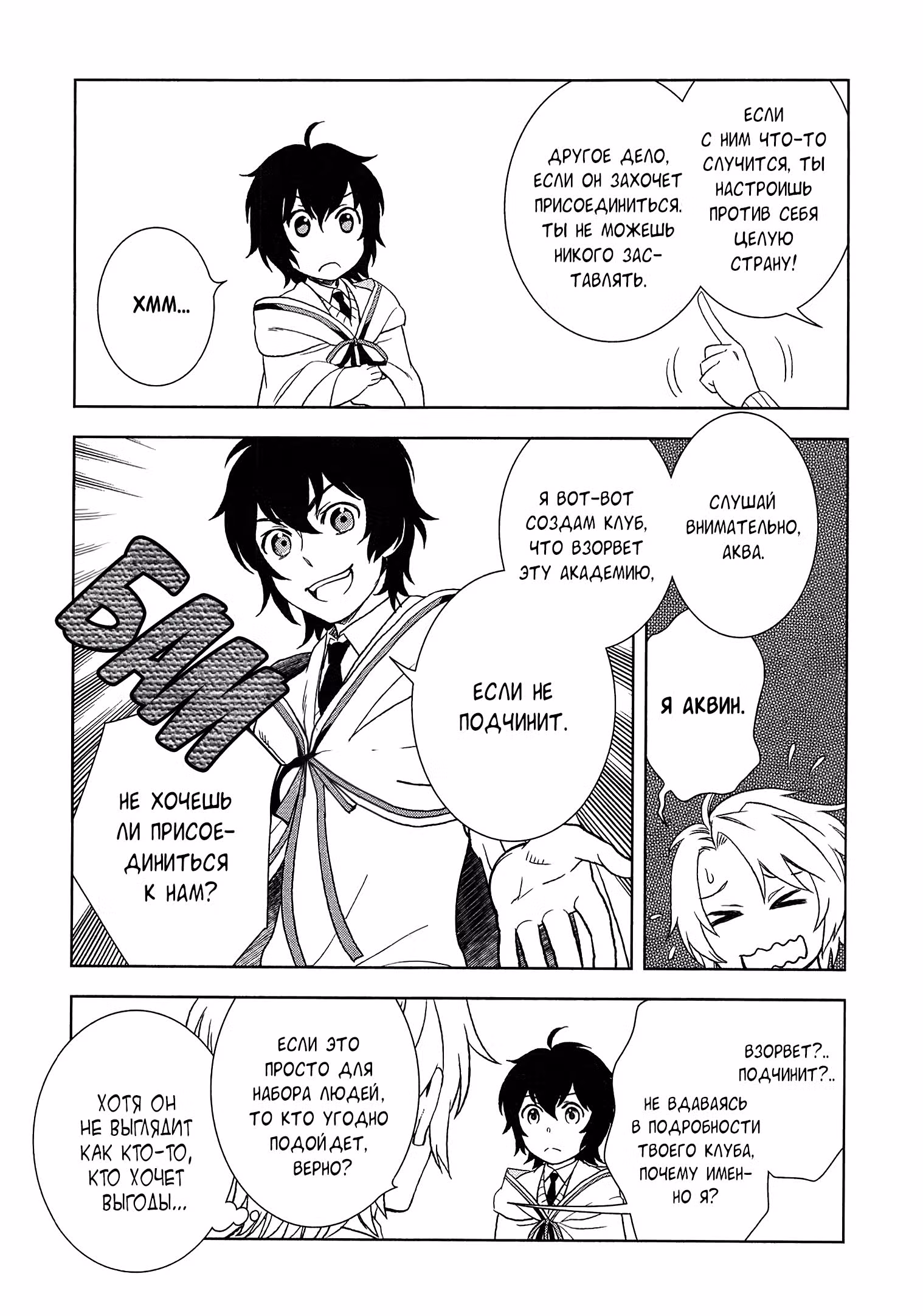 Повесть об обычных людях — Том 2 · Глава 15, страница 20
