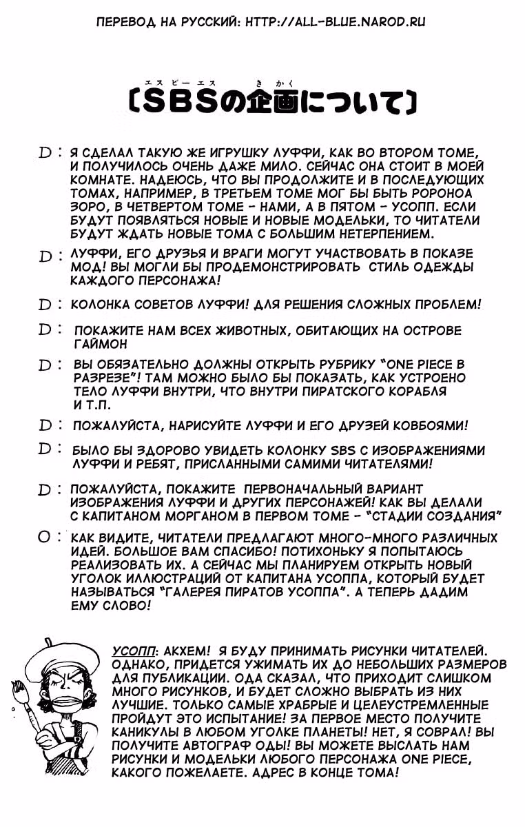 Ван-Пис — Том 4 · Глава 34, страница 20