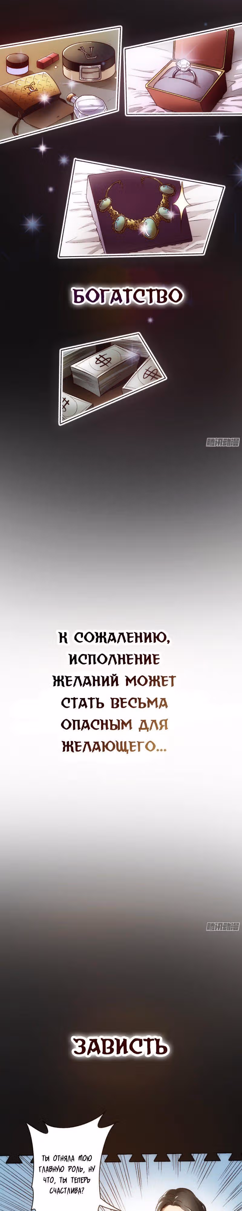 Жажда славы — Том 1 · Глава 0, страница 6