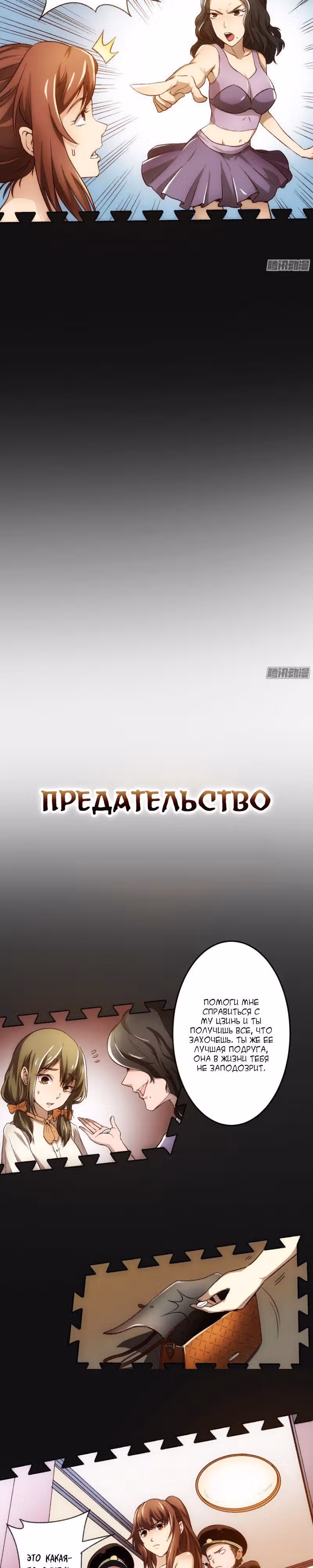 Жажда славы — Том 1 · Глава 0, страница 7