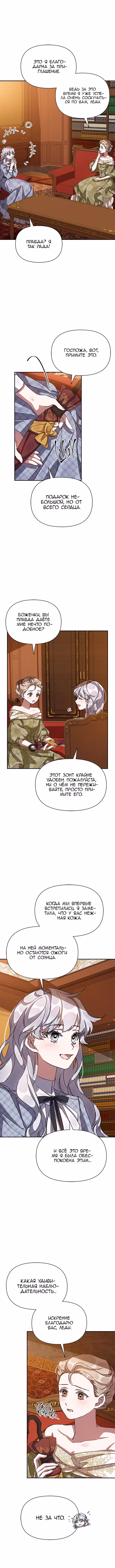 Мой дорогой заклятый враг — Том 1 · Глава 20, страница 8