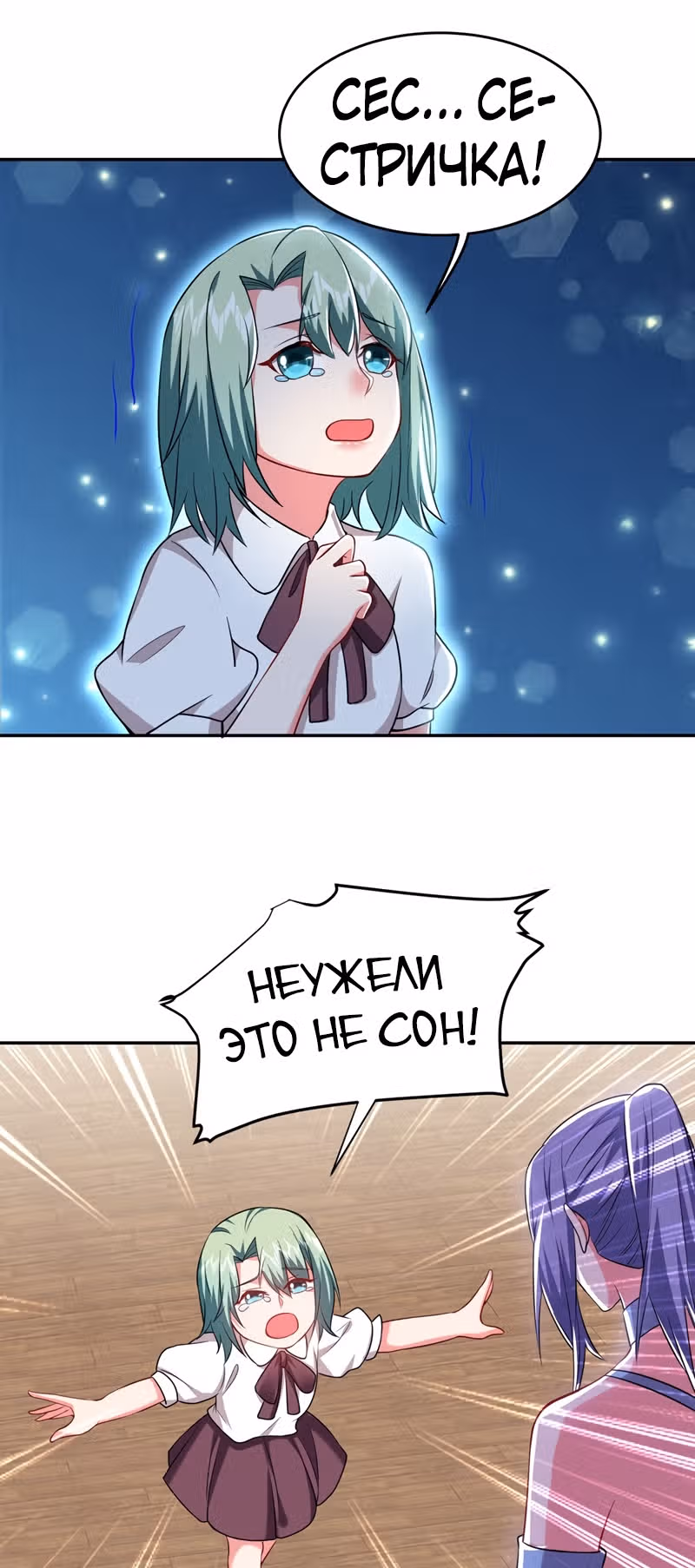Возьму в жены школьный цветок — Том 2 · Глава 143, страница 2