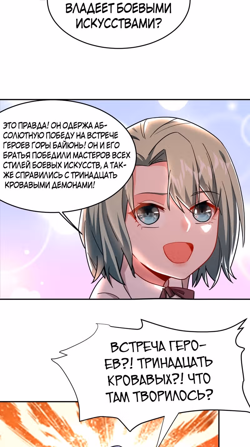 Возьму в жены школьный цветок — Том 2 · Глава 143, страница 11