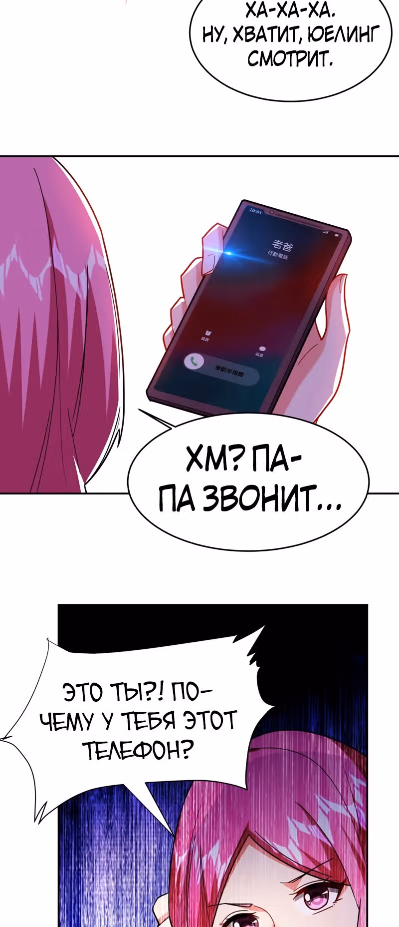 Возьму в жены школьный цветок — Том 2 · Глава 143, страница 19