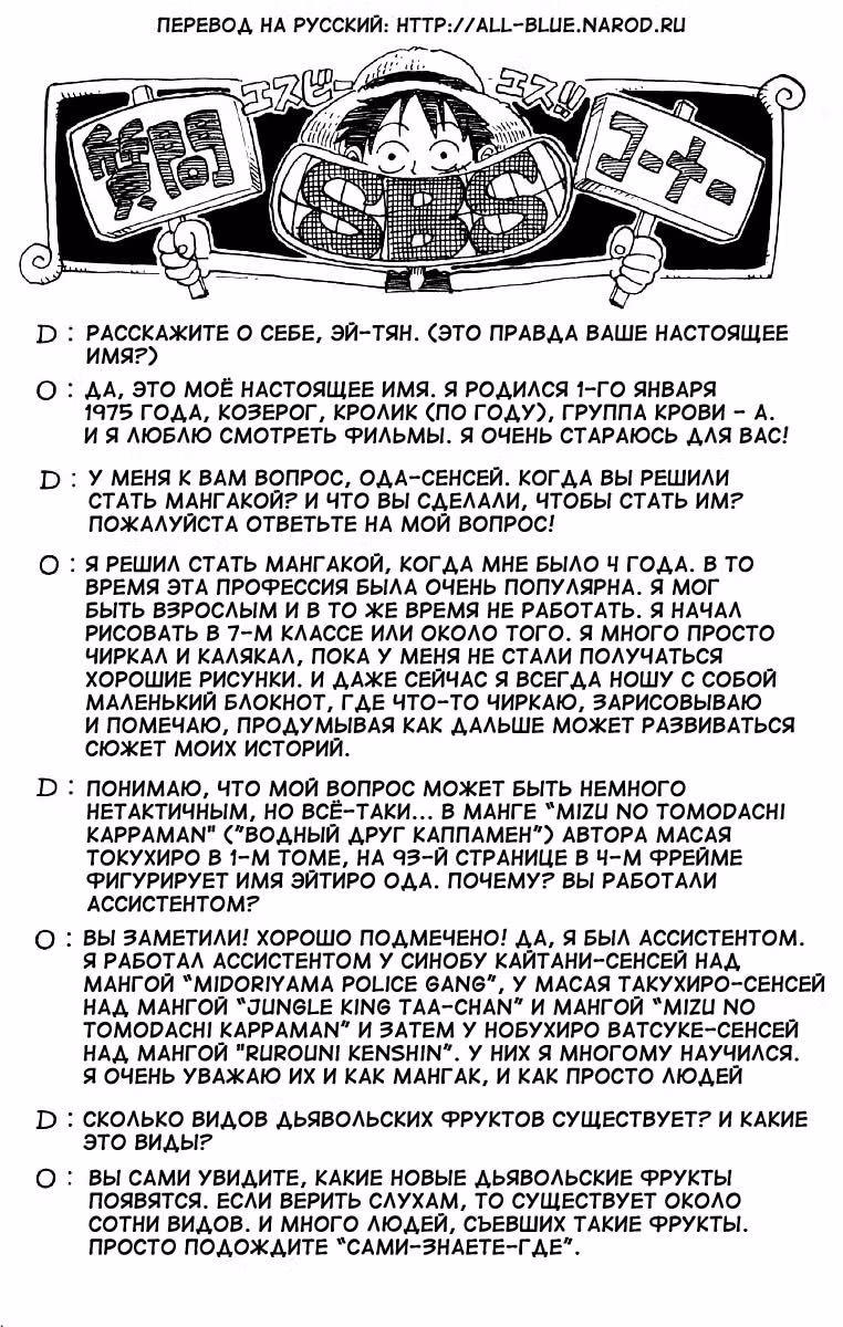 Ван-Пис — Том 4 · Глава 33, страница 20