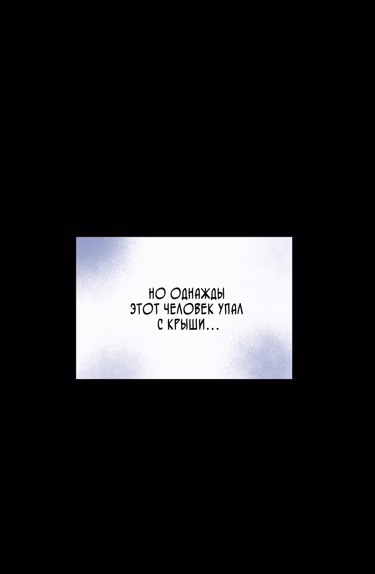 Пусть сдохнут все, кому я нравлюсь — Том 1 · Глава 187, страница 28
