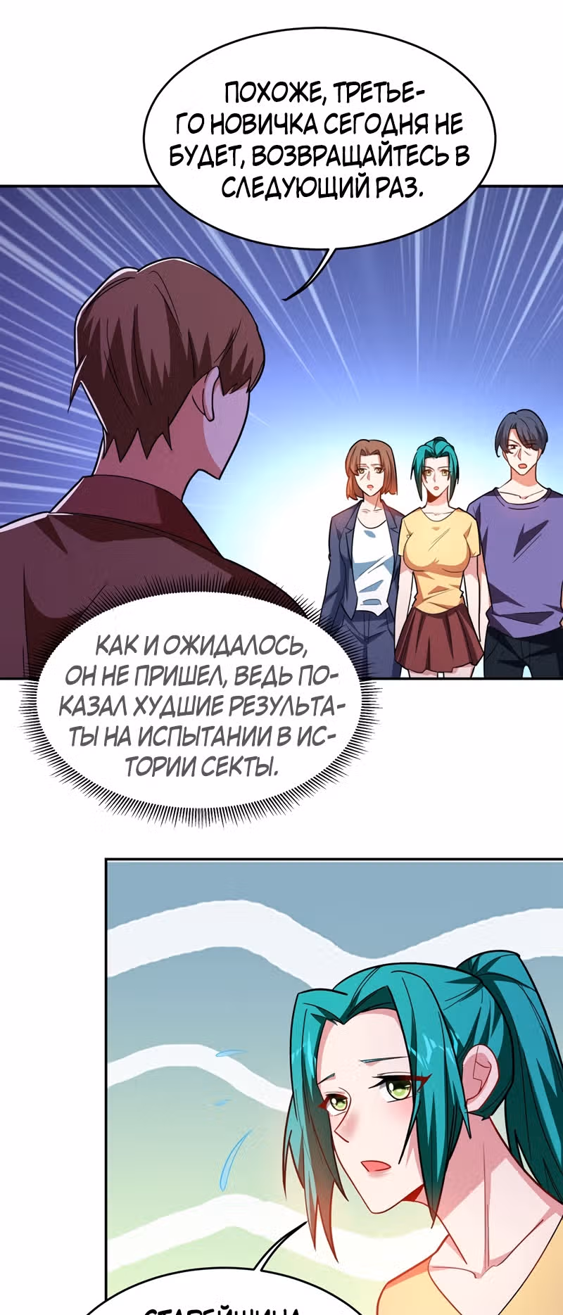 Возьму в жены школьный цветок — Том 2 · Глава 144, страница 2