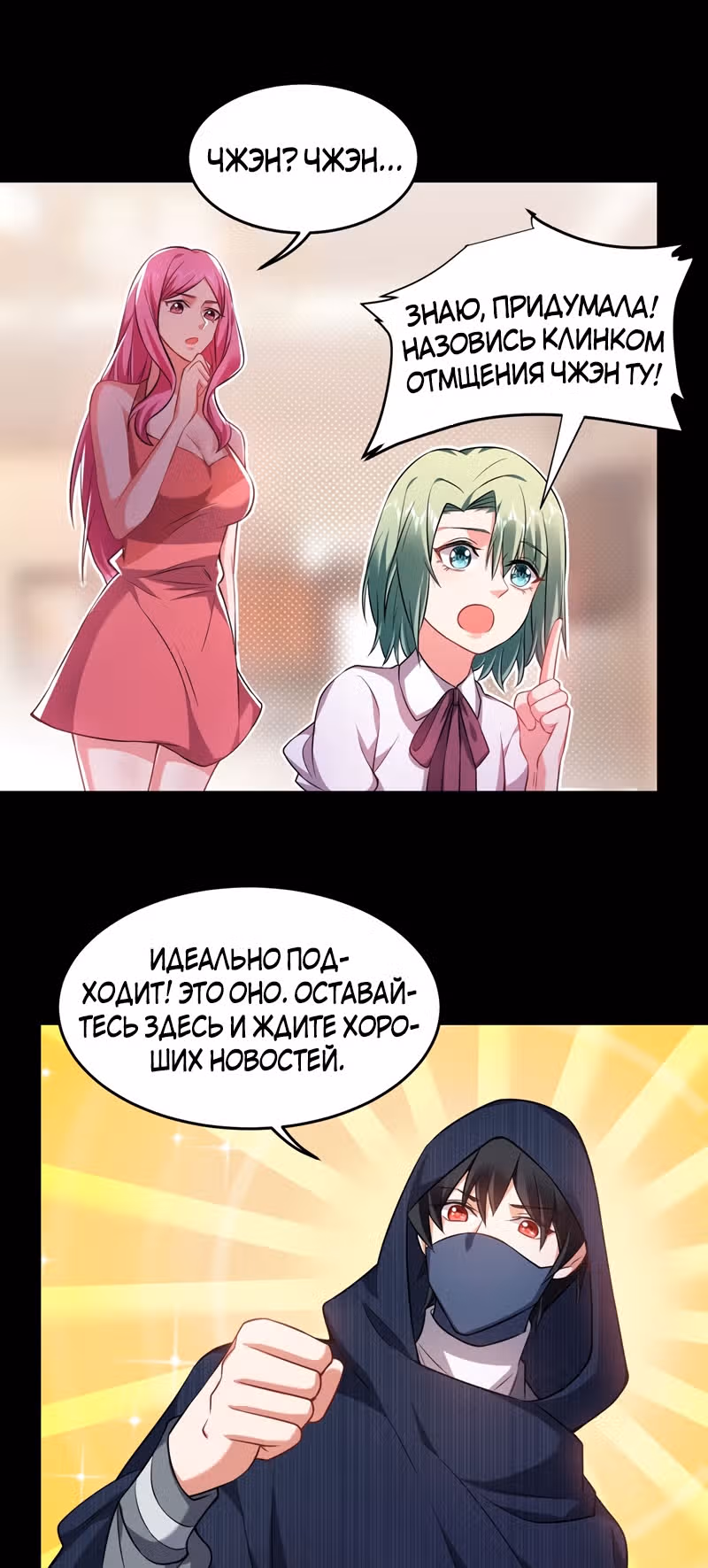 Возьму в жены школьный цветок — Том 2 · Глава 144, страница 16