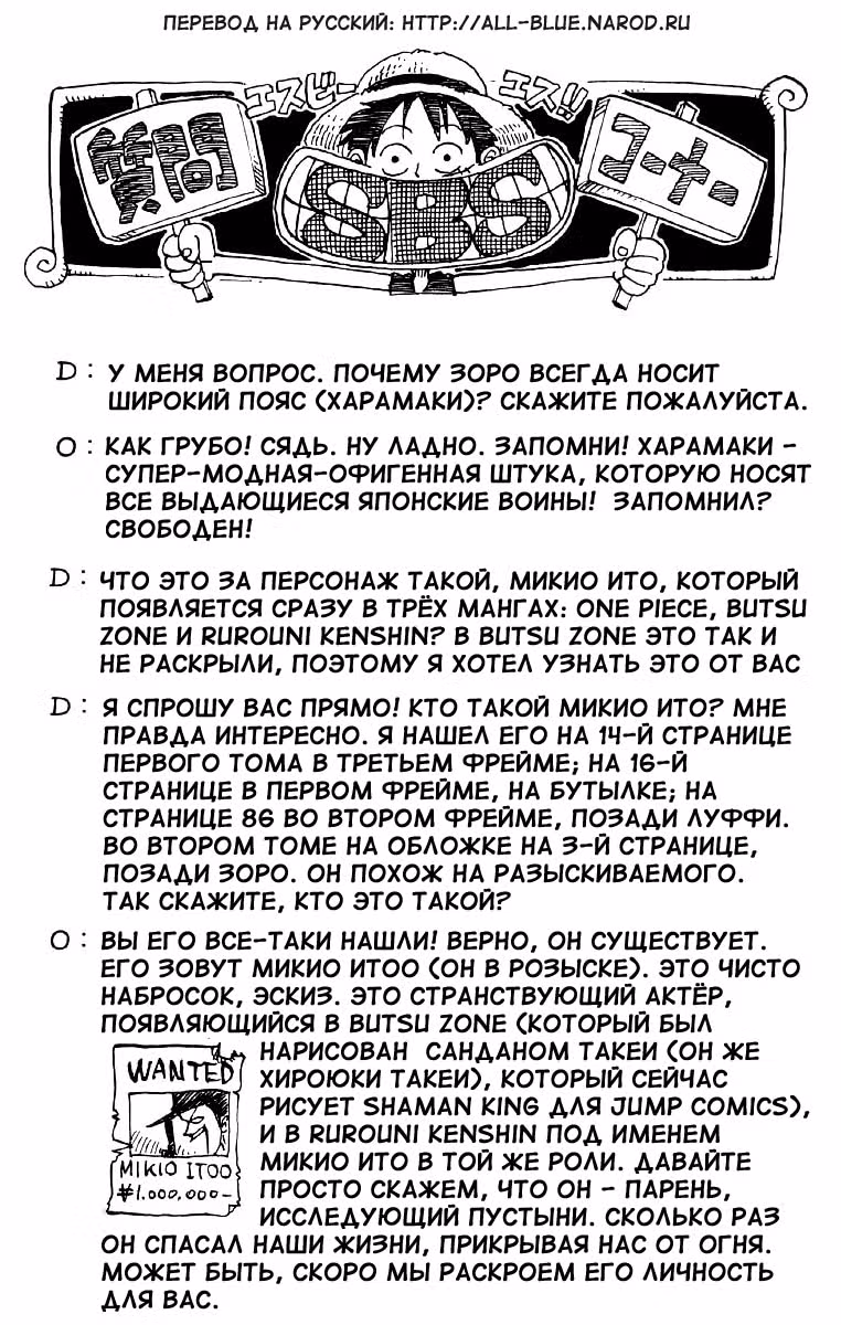 Ван-Пис — Том 4 · Глава 32, страница 21