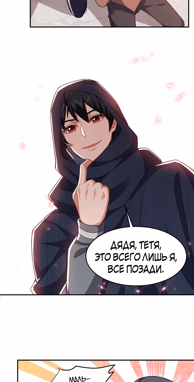 Возьму в жены школьный цветок — Том 2 · Глава 145, страница 12
