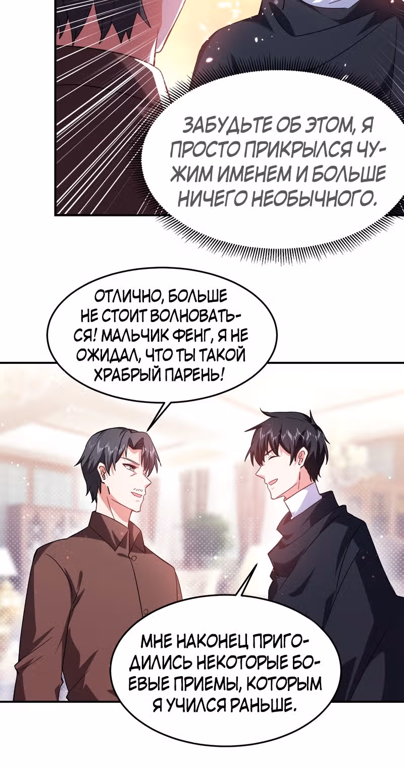 Возьму в жены школьный цветок — Том 2 · Глава 145, страница 21
