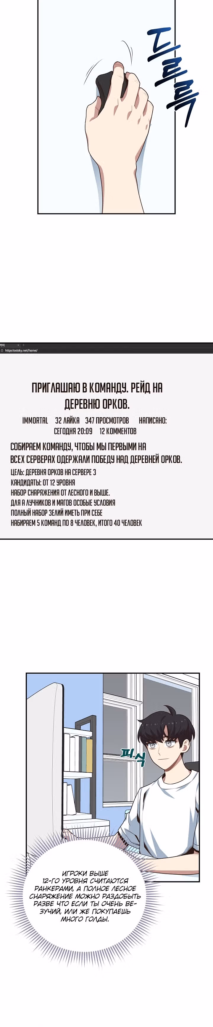 Один на 7 миллиардов — Том 1 · Глава 11, страница 13