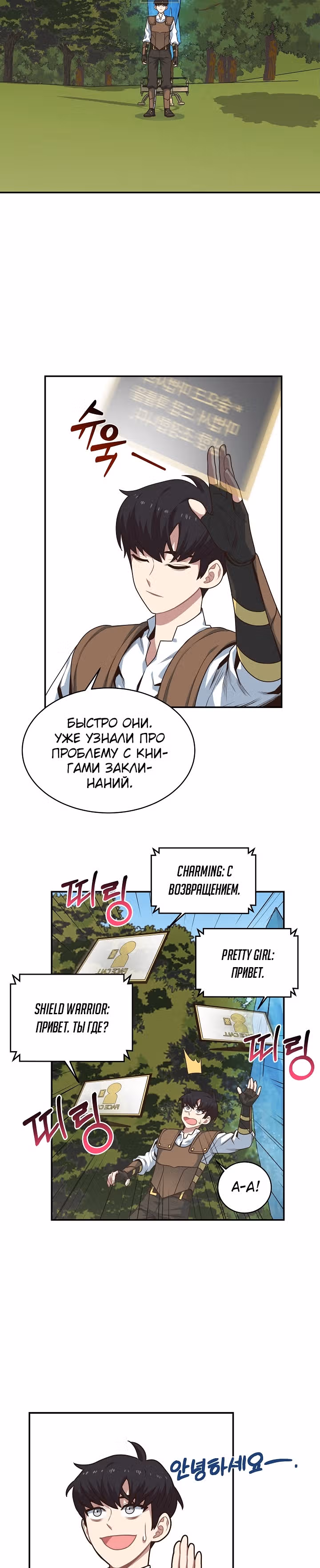 Один на 7 миллиардов — Том 1 · Глава 11, страница 17