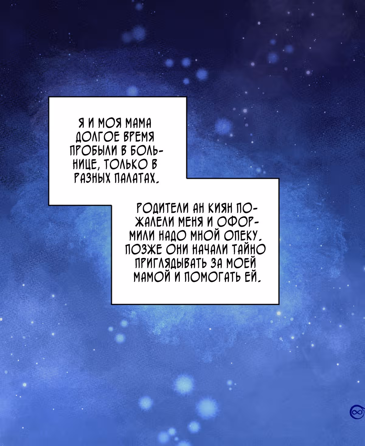 Пусть сдохнут все, кому я нравлюсь — Том 1 · Глава 188, страница 31