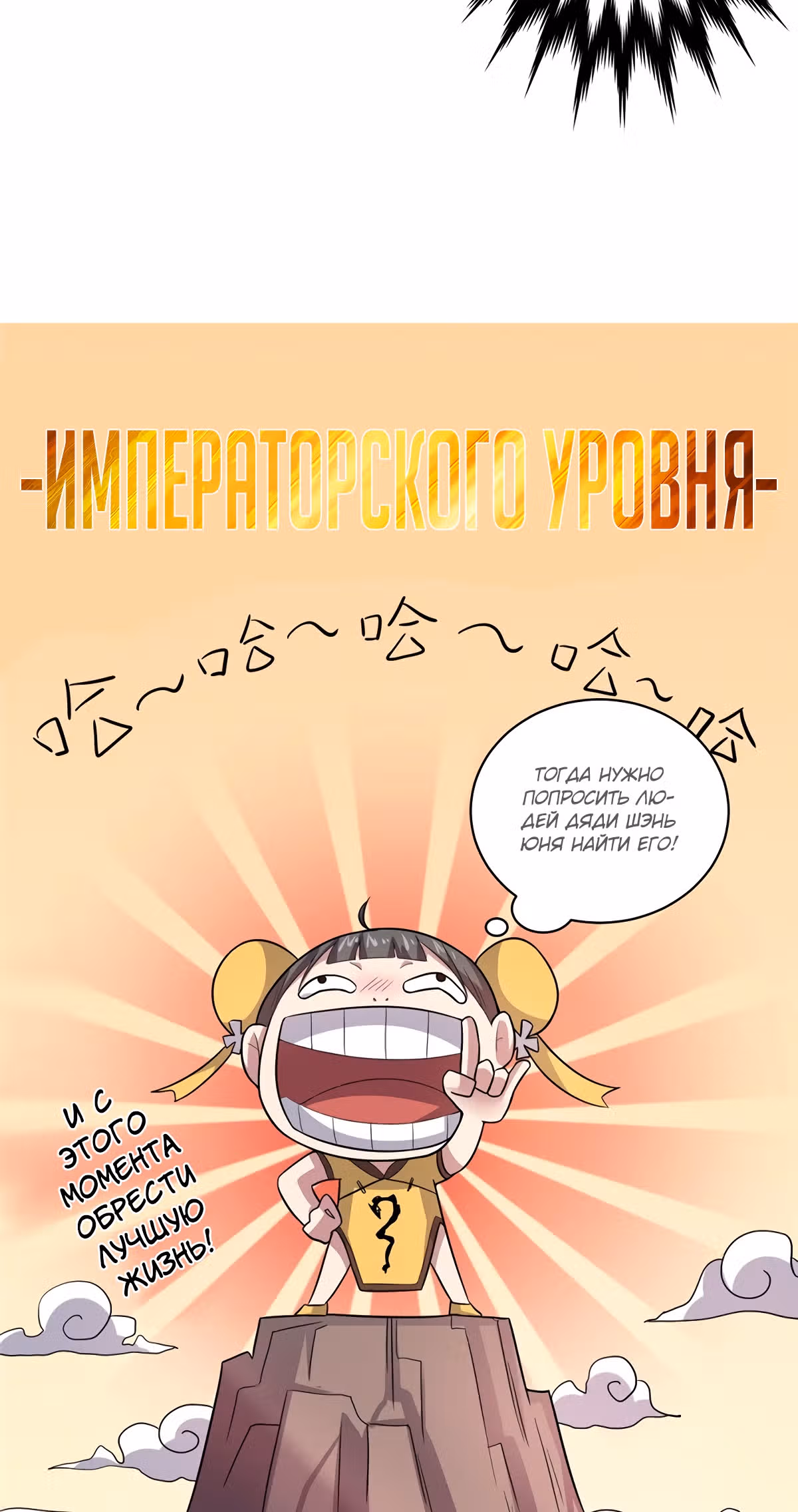 Подруга великого героя очень жестокая — Том 1 · Глава 12, страница 25