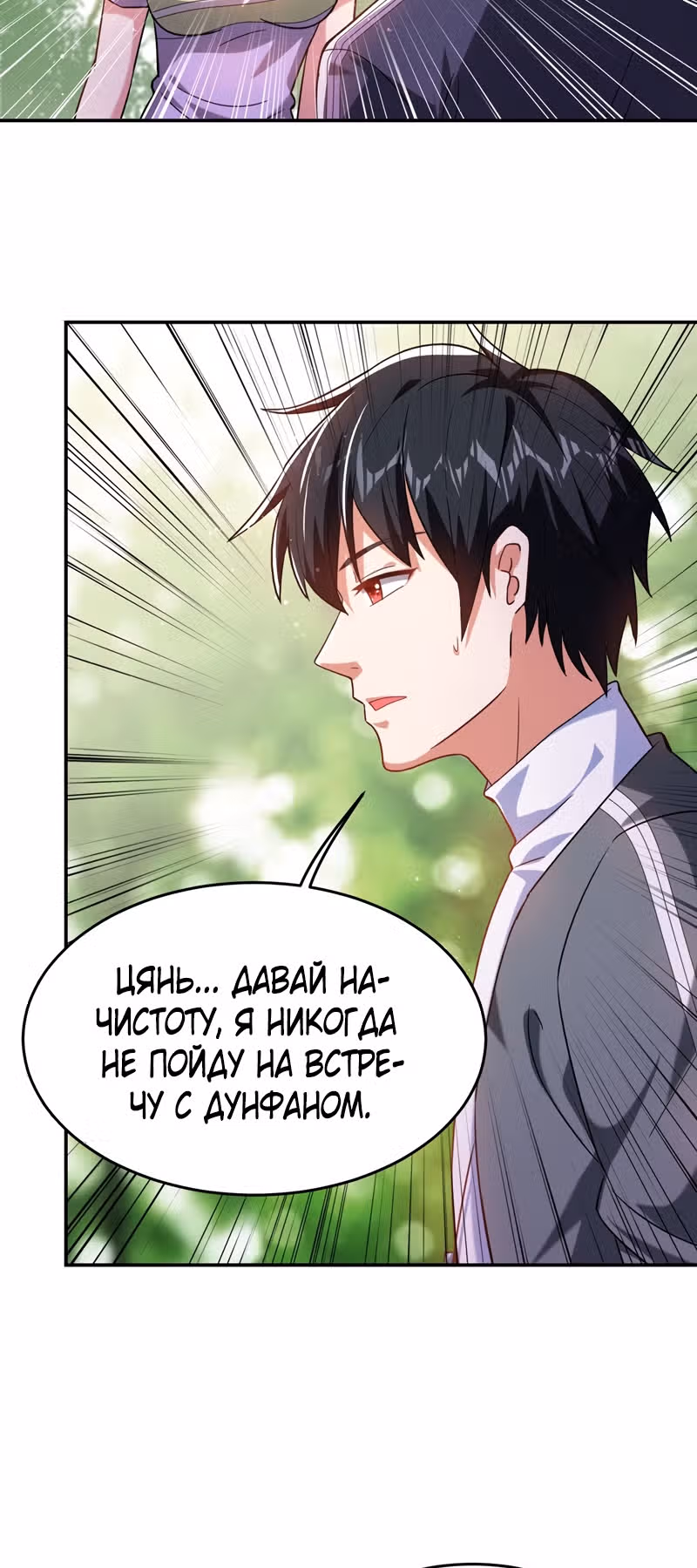 Возьму в жены школьный цветок — Том 2 · Глава 146, страница 10