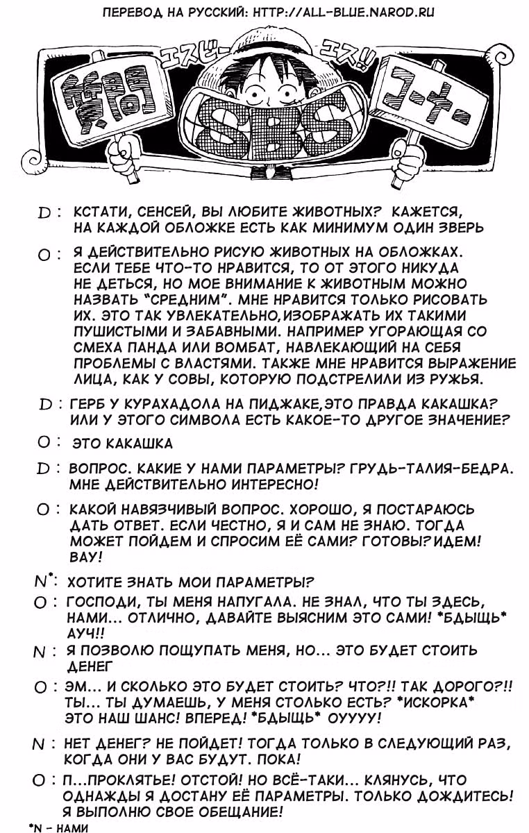 Ван-Пис — Том 4 · Глава 31, страница 20