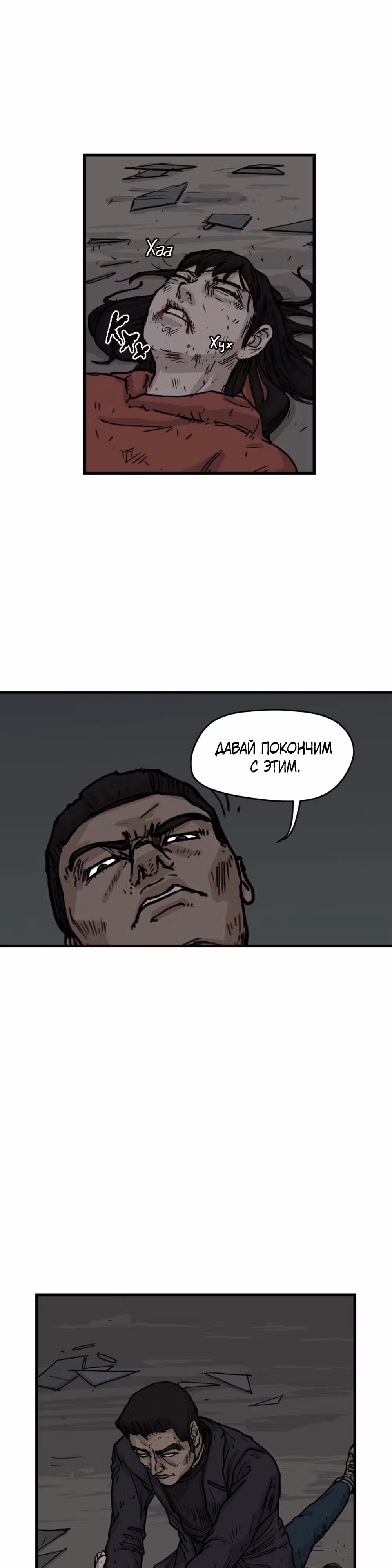 Послание мертвеца — Том 1 · Глава 6, страница 17