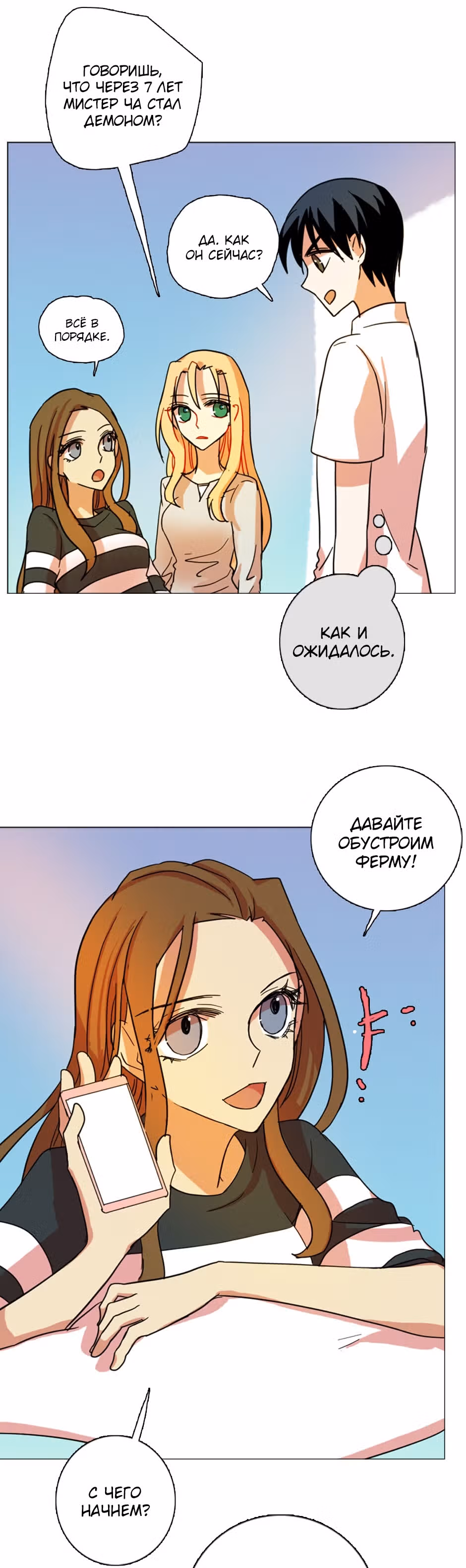 Дримсайд — Том 1 · Глава 131, страница 37