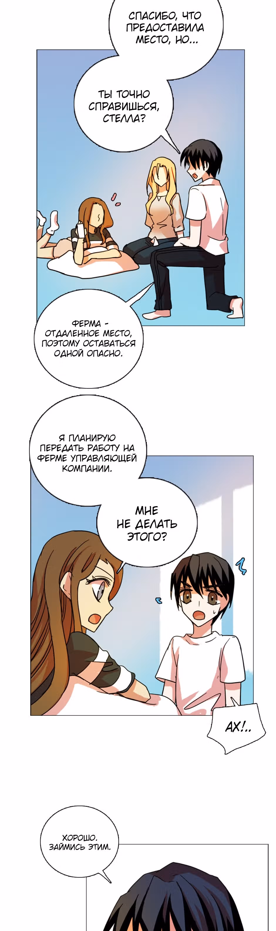 Дримсайд — Том 1 · Глава 131, страница 38