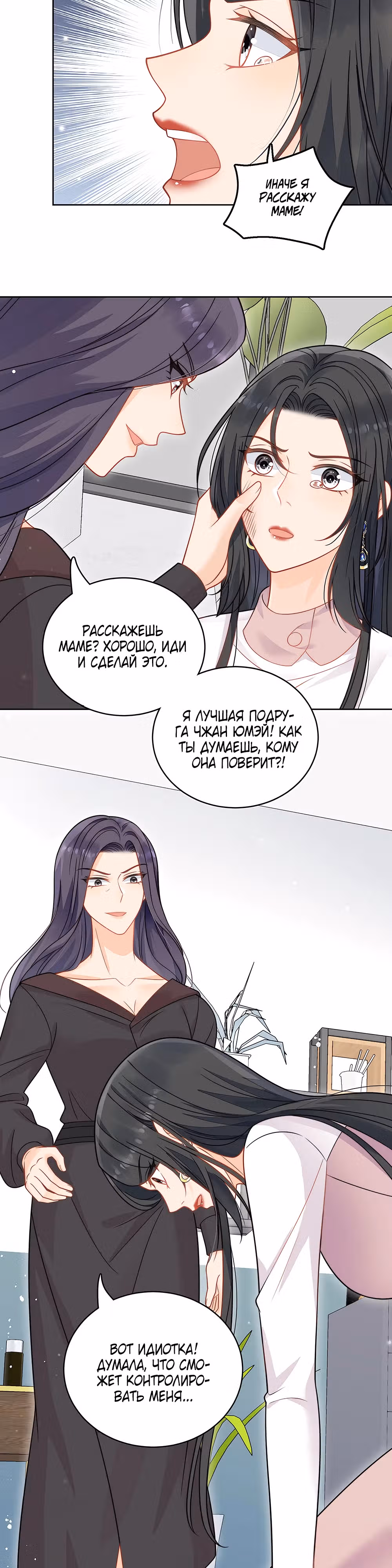 Возрождение в качестве восхитительной злодейки — Том 1 · Глава 6, страница 3