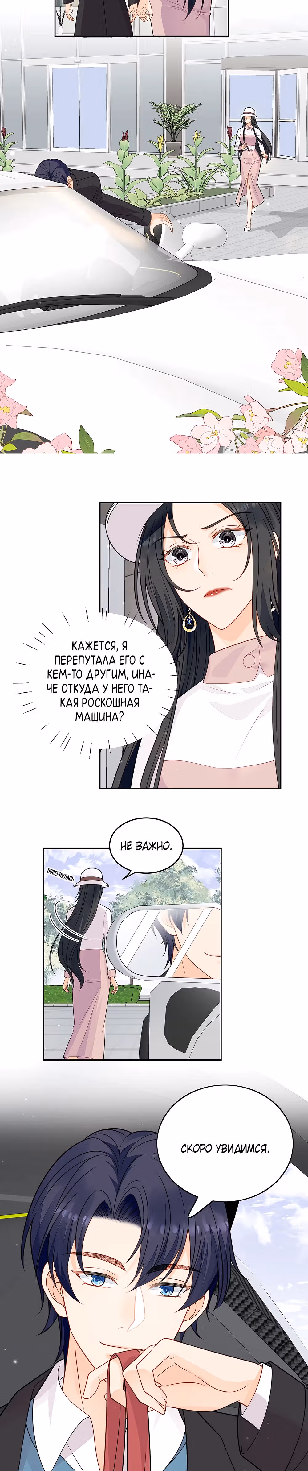 Возрождение в качестве восхитительной злодейки — Том 1 · Глава 6, страница 8