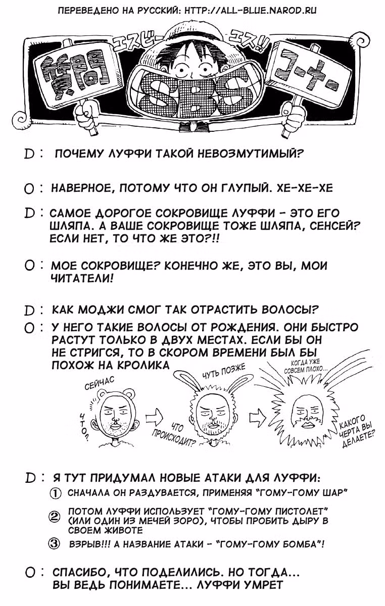 Ван-Пис — Том 4 · Глава 29, страница 22