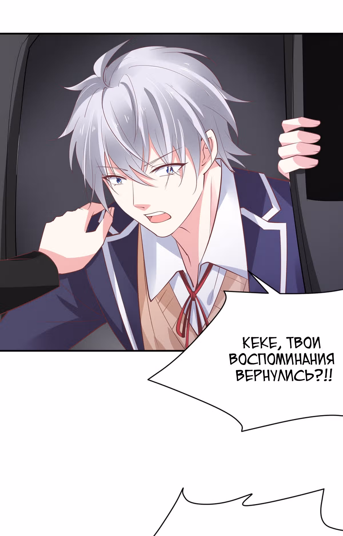 Пусть сдохнут все, кому я нравлюсь — Том 1 · Глава 189, страница 16