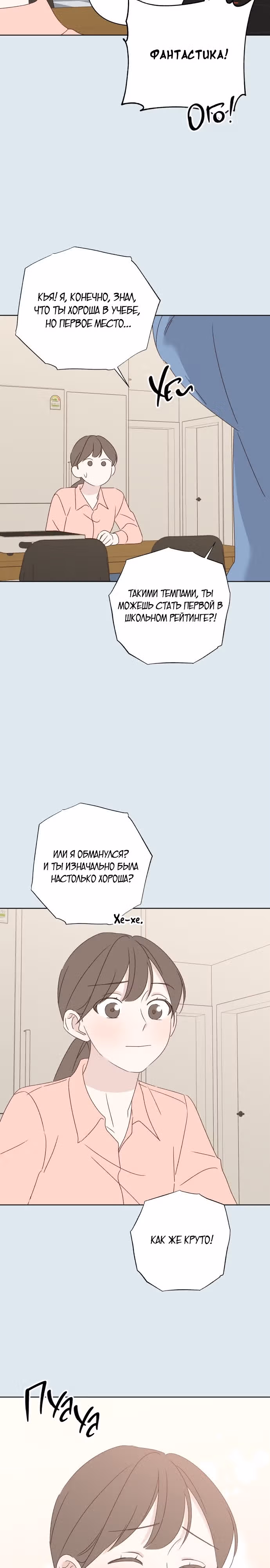 Любовь за гранью — Том 1 · Глава 43, страница 30