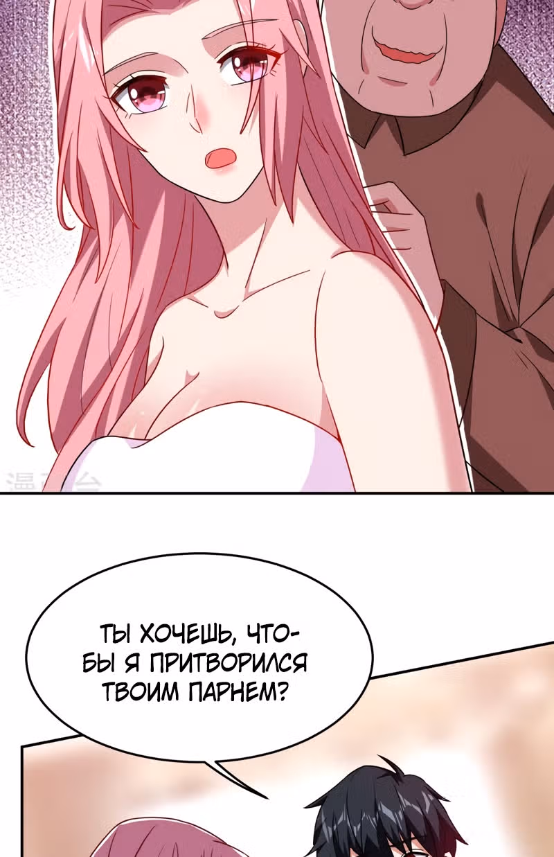 Возьму в жены школьный цветок — Том 2 · Глава 149, страница 25