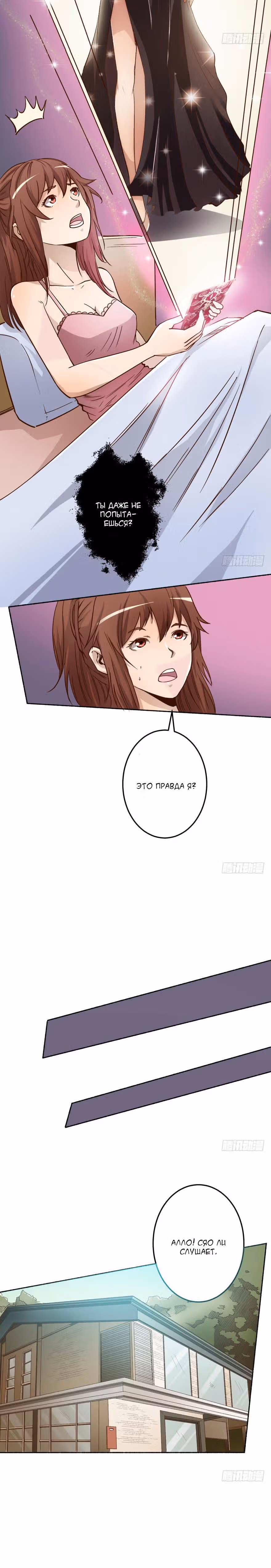 Жажда славы — Том 1 · Глава 4, страница 11