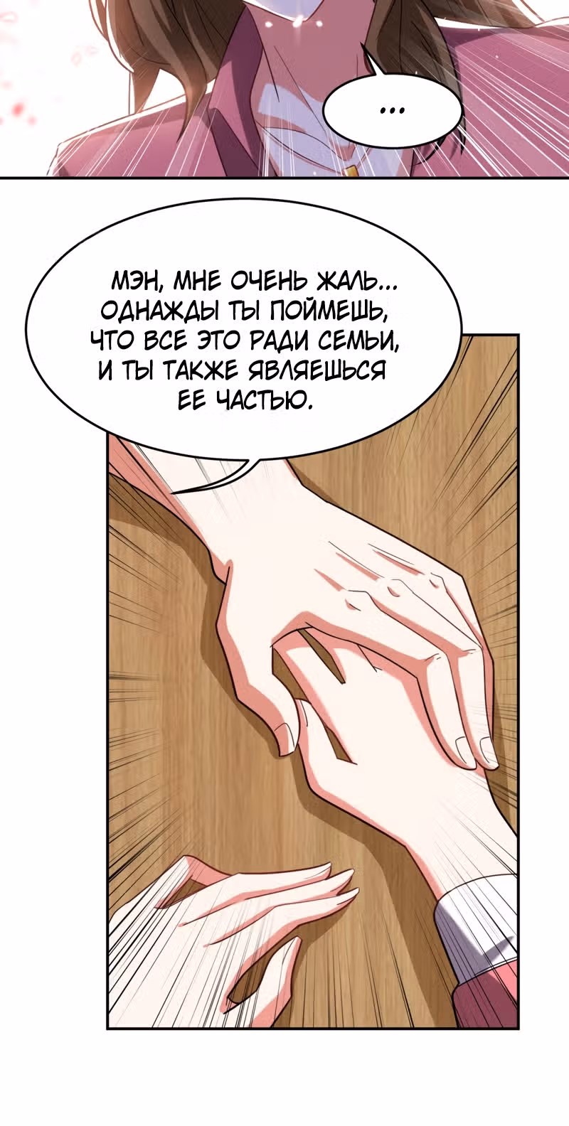 Возьму в жены школьный цветок — Том 2 · Глава 150, страница 13