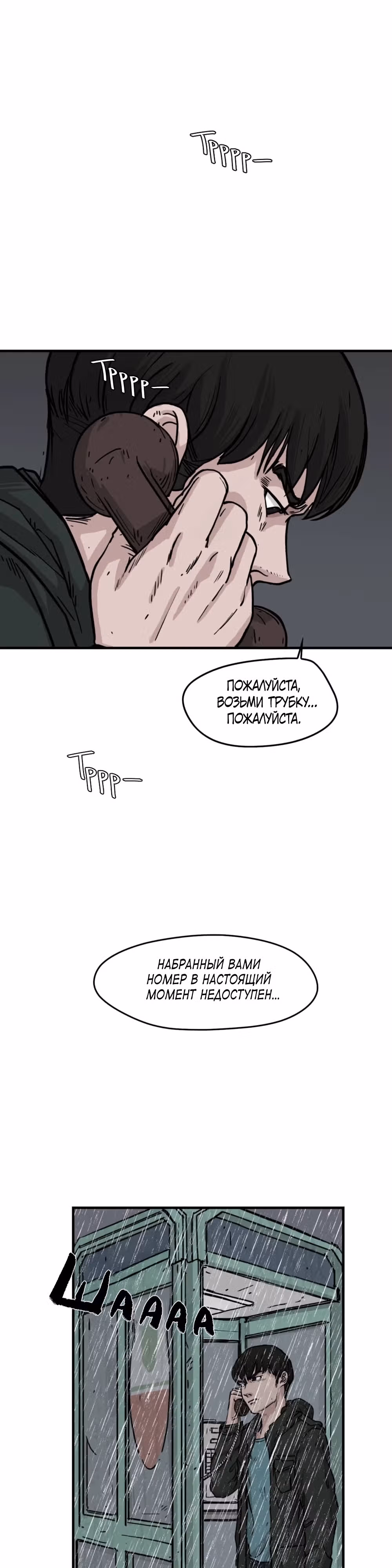 Послание мертвеца — Том 1 · Глава 7, страница 1