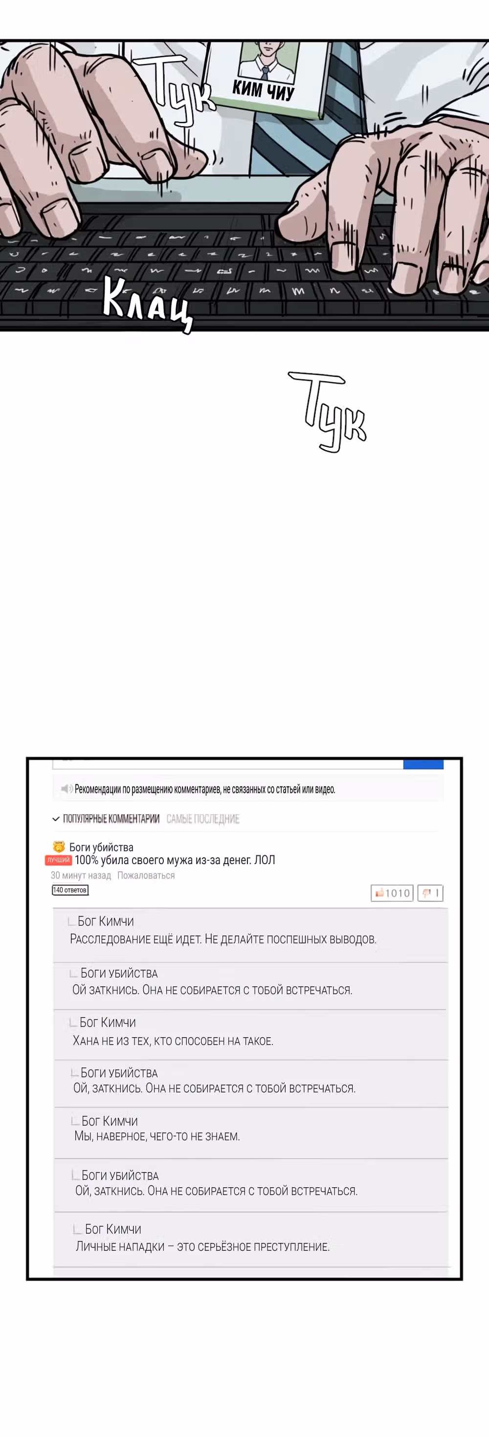 Послание мертвеца — Том 1 · Глава 7, страница 23