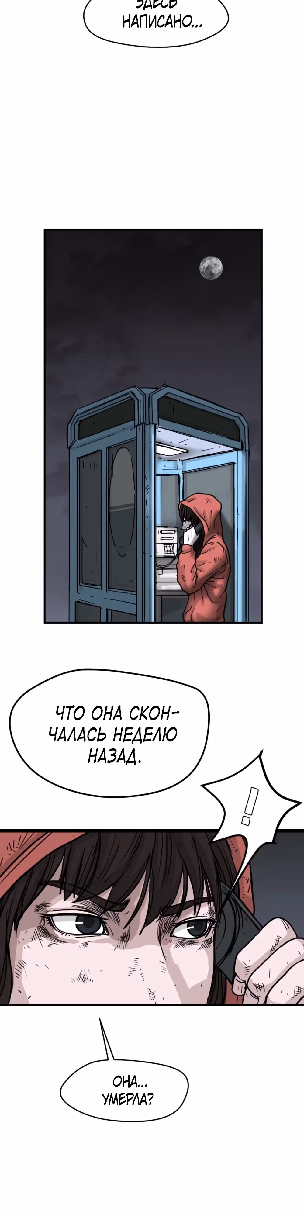 Послание мертвеца — Том 1 · Глава 7, страница 33