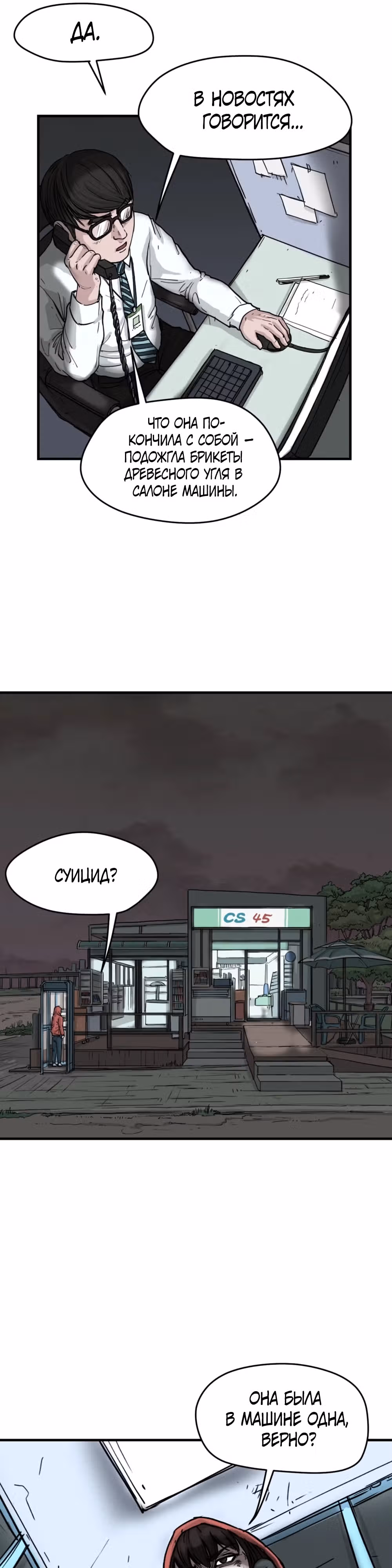 Послание мертвеца — Том 1 · Глава 7, страница 34