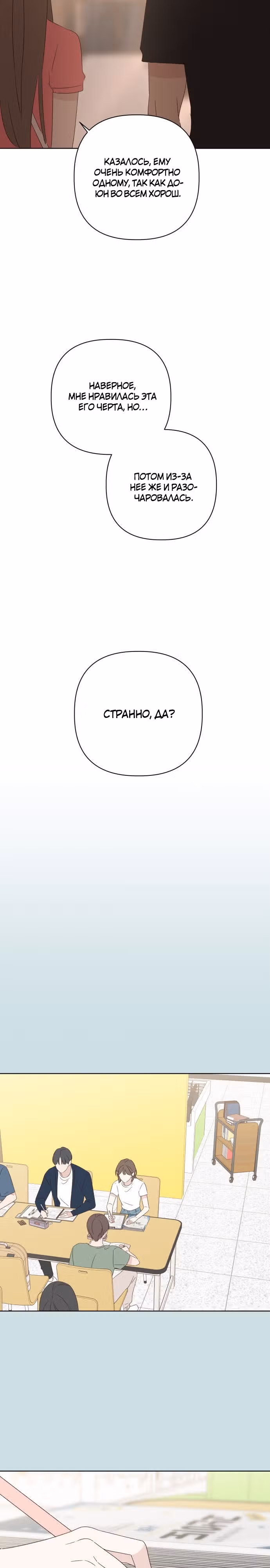 Любовь за гранью — Том 1 · Глава 41, страница 23