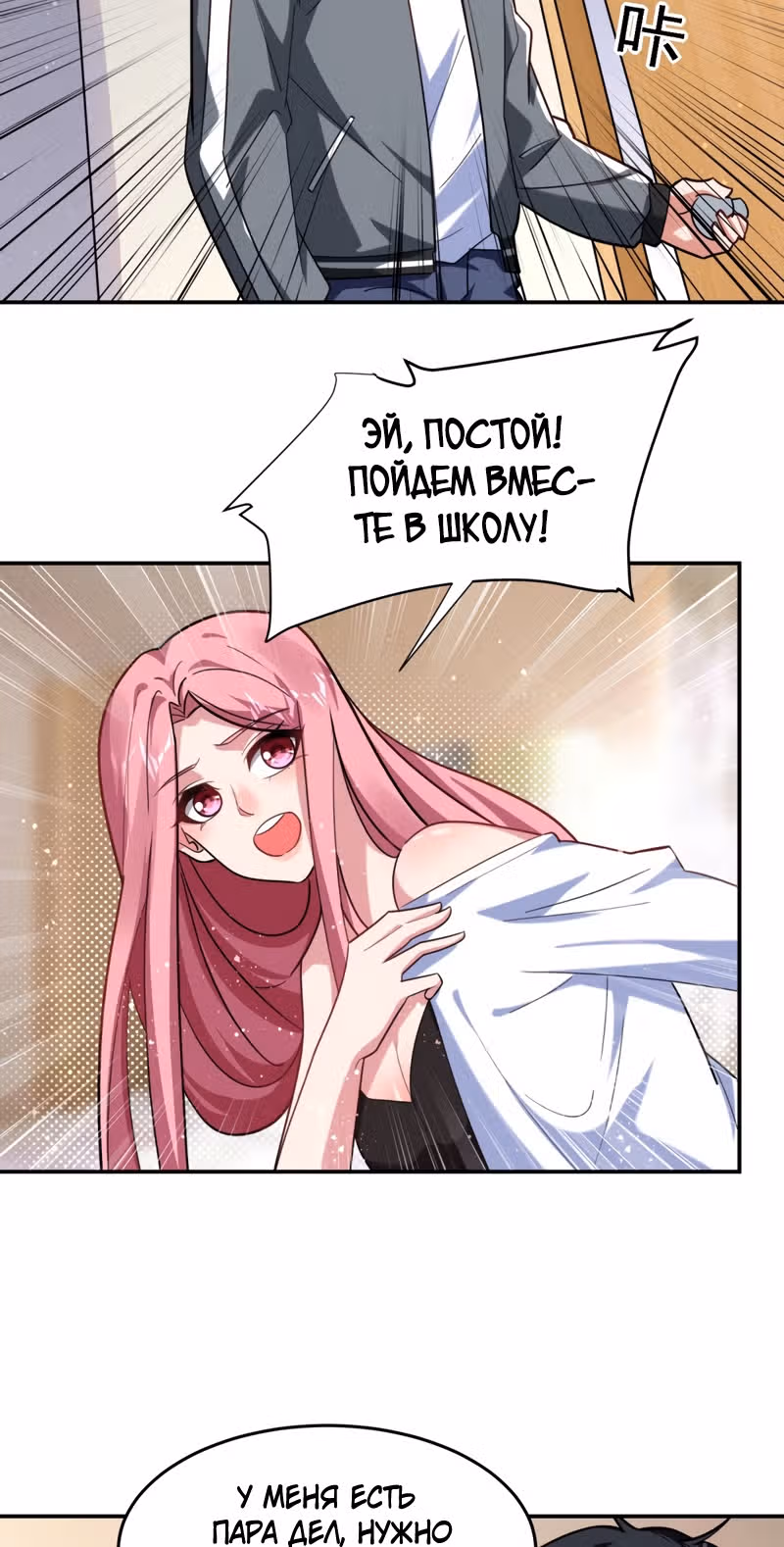 Возьму в жены школьный цветок — Том 2 · Глава 151, страница 19