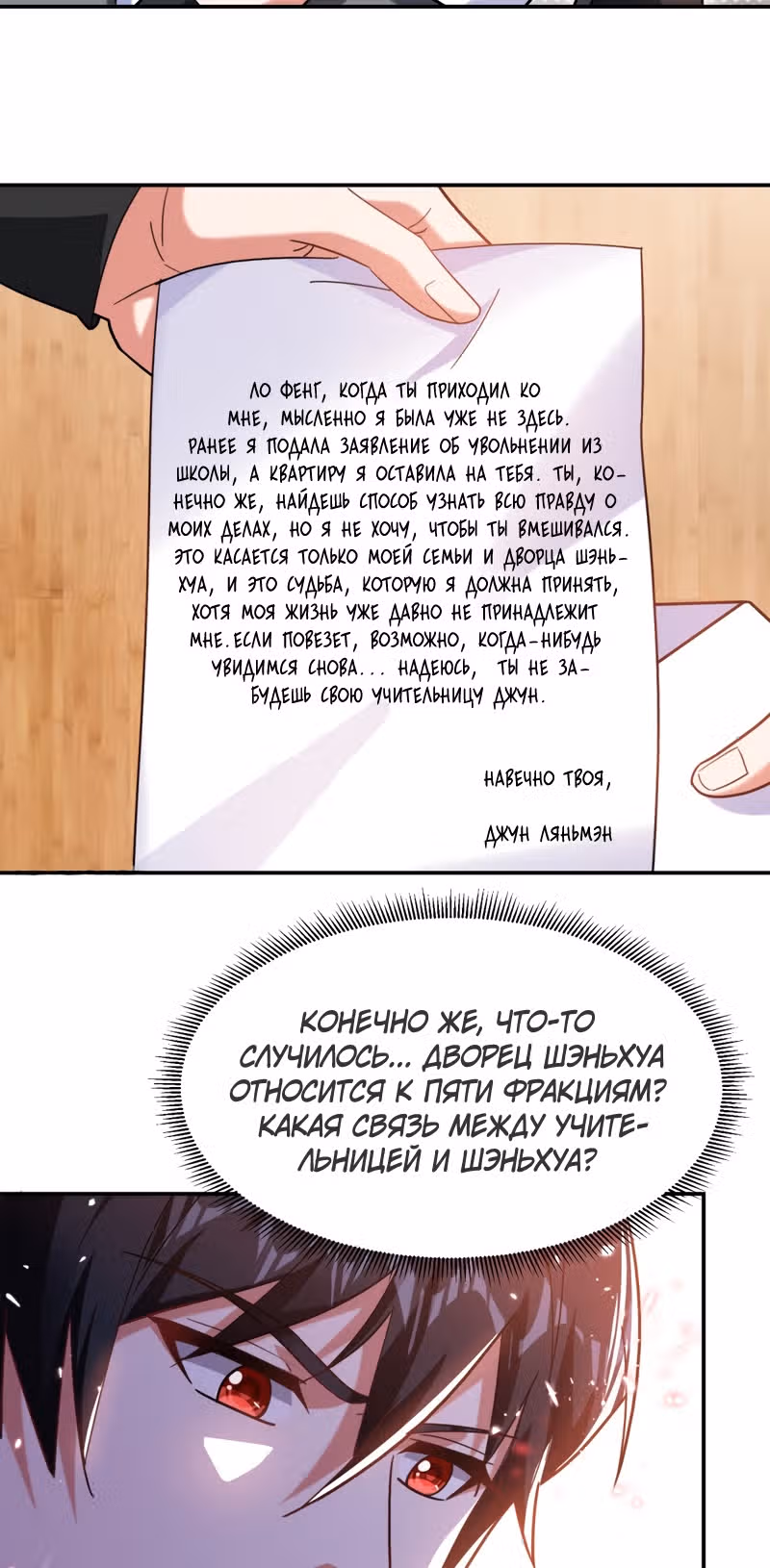 Возьму в жены школьный цветок — Том 2 · Глава 151, страница 27