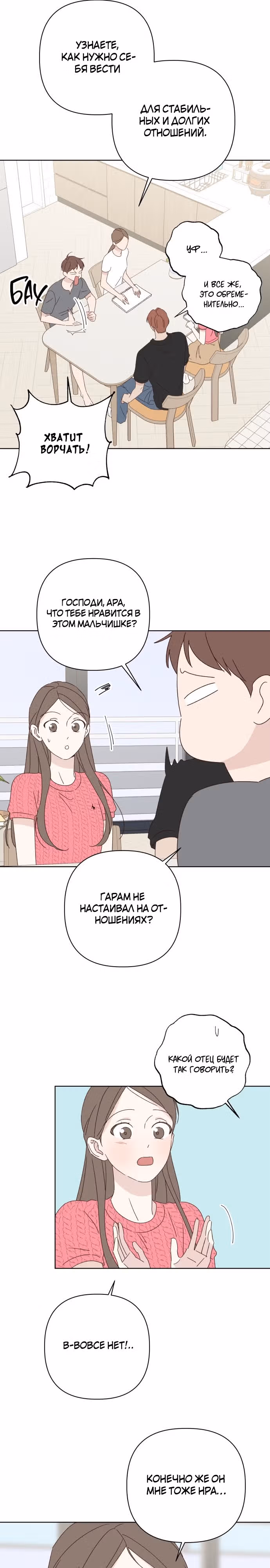 Любовь за гранью — Том 1 · Глава 40, страница 3