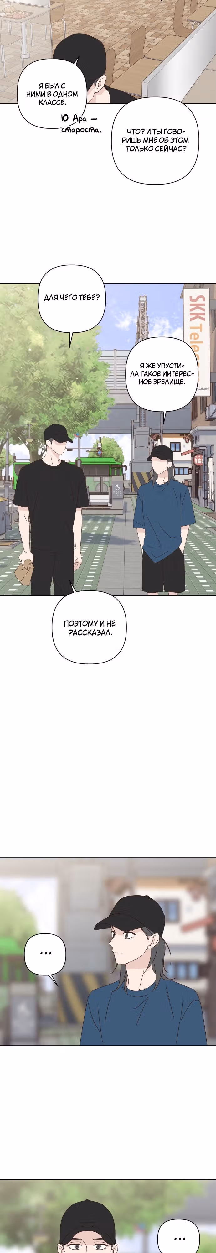 Любовь за гранью — Том 1 · Глава 40, страница 30