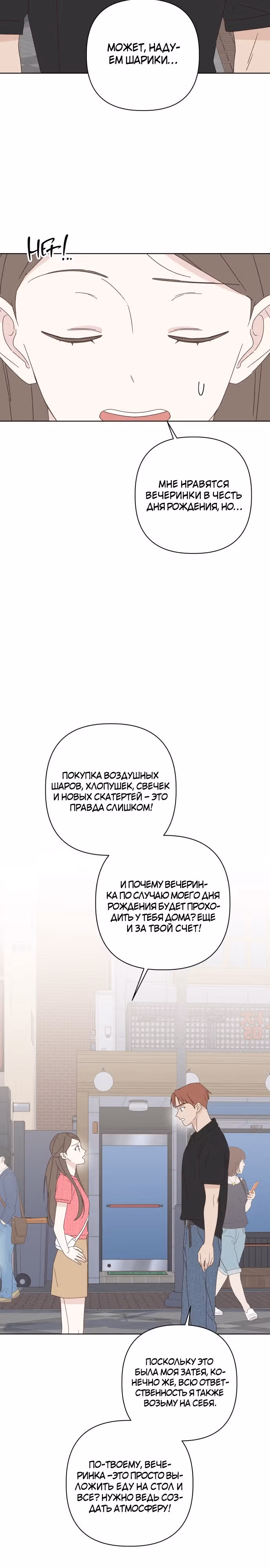 Любовь за гранью — Том 1 · Глава 40, страница 10