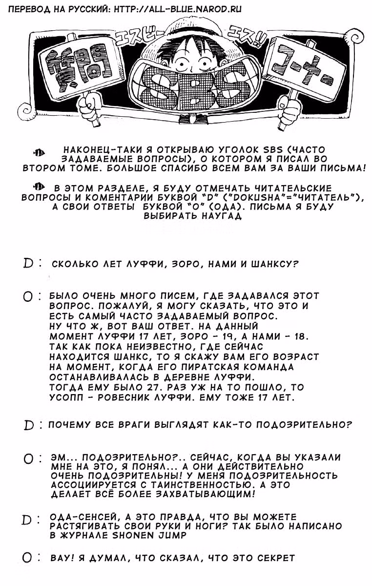 Ван-Пис — Том 4 · Глава 27, страница 31