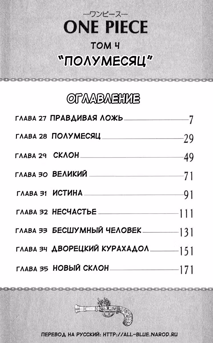 Ван-Пис — Том 4 · Глава 27, страница 9