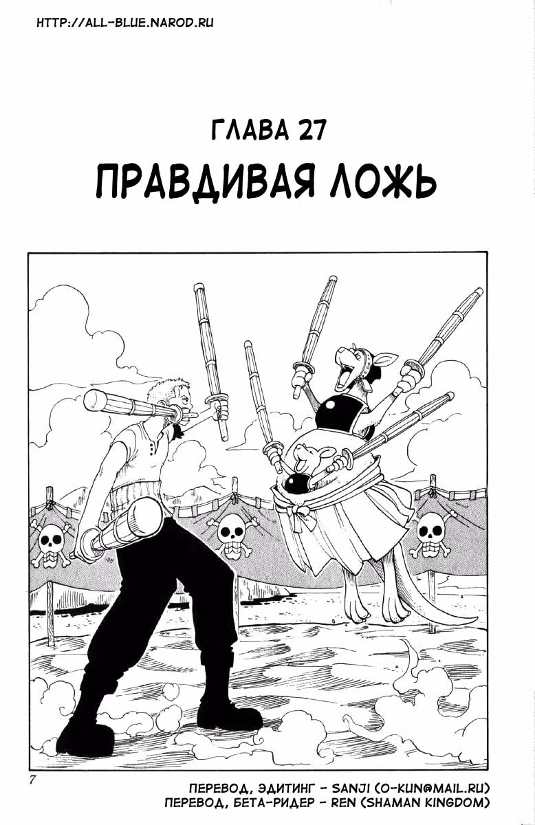 Ван-Пис — Том 4 · Глава 27, страница 10